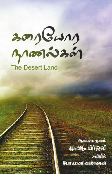 Karaiyora Naanalgal / கரையோர நாணல்கள்: The Desert Land