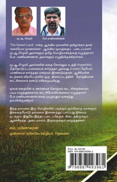 Karaiyora Naanalgal / கரையோர நாணல்கள்: The Desert Land