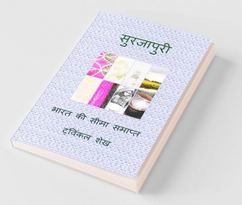 Surjapuri / सुरजापुरी: भारत की सीमा समाप्त