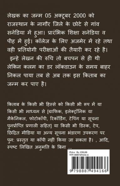 Anu ke alfaz / अनु के अल्फ़ाज़ : एक रोशन जिंदगी में नया करिश्मा