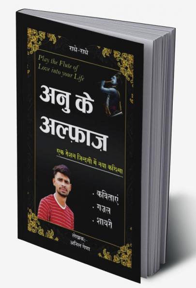 Anu ke alfaz / अनु के अल्फ़ाज़ : एक रोशन जिंदगी में नया करिश्मा