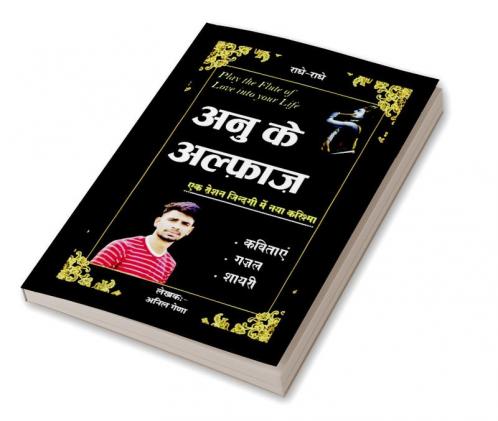 Anu ke alfaz / अनु के अल्फ़ाज़ : एक रोशन जिंदगी में नया करिश्मा