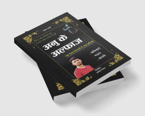 Anu ke alfaz / अनु के अल्फ़ाज़ : एक रोशन जिंदगी में नया करिश्मा