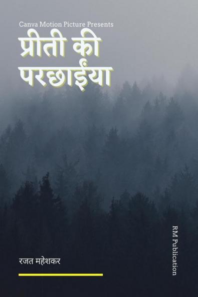 Preeti Ki Parcchaiyaa / प्रीती की परछाईंया