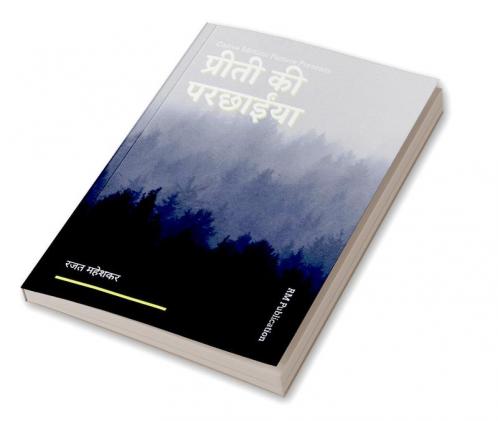 Preeti Ki Parcchaiyaa / प्रीती की परछाईंया