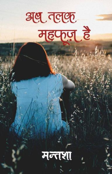 Ab Talak Mehfooz Hai / अब तलक महफूज़ है