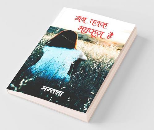 Ab Talak Mehfooz Hai / अब तलक महफूज़ है