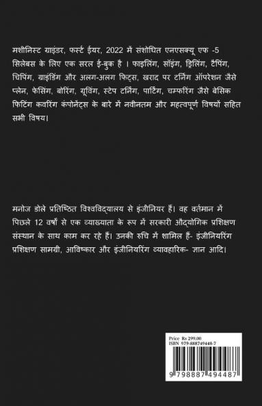 Machinist Grinder First Year Hindi MCQ / मशीनिस्ट ग्राइंडर प्रथम वर्ष हिंन्दी MCQ