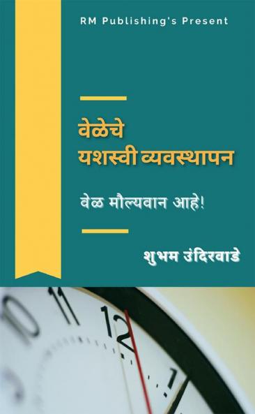 Veleche Yashvi Vyasthapan / वेळेचे यशस्वी व्यवस्थापन