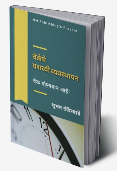 Veleche Yashvi Vyasthapan / वेळेचे यशस्वी व्यवस्थापन