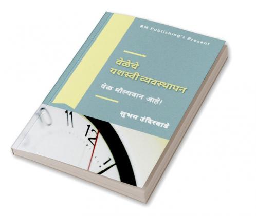 Veleche Yashvi Vyasthapan / वेळेचे यशस्वी व्यवस्थापन