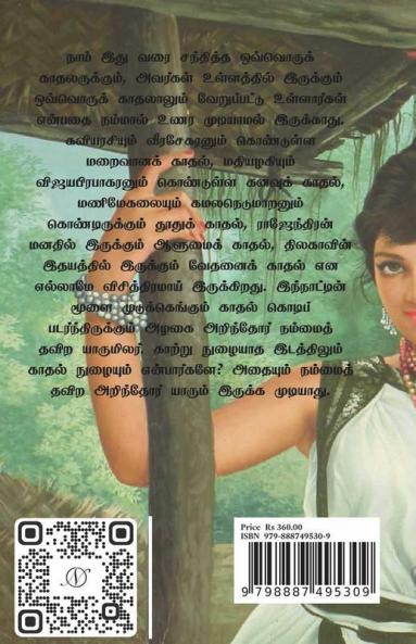 Madhiyin Madhavan / மதியின் மாதவன்!: இரு தேசங்களின் நாடு!