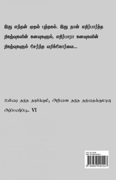 Kanavu Varigalum Nigazhvu Pathivugalum / கனவு வரிகளும் நிகழ்வு பதிவுகளும்