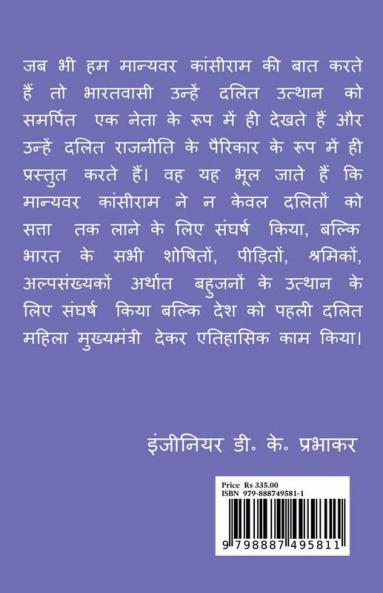 Kansiram Charit Manas &quot;Kansiramayana&quot; / कांसीराम चरित मानस “कांसीरामामायण”