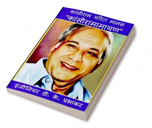 Kansiram Charit Manas &quot;Kansiramayana&quot; / कांसीराम चरित मानस “कांसीरामामायण”