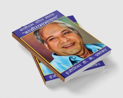 Kansiram Charit Manas &quot;Kansiramayana&quot; / कांसीराम चरित मानस “कांसीरामामायण”