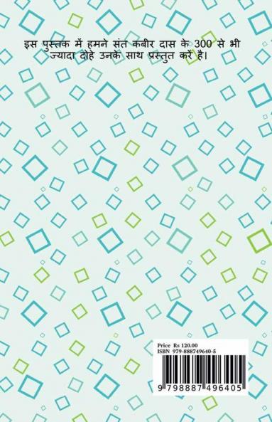 Kabeer Ke Dohe / कबीर के दोहे: 100+