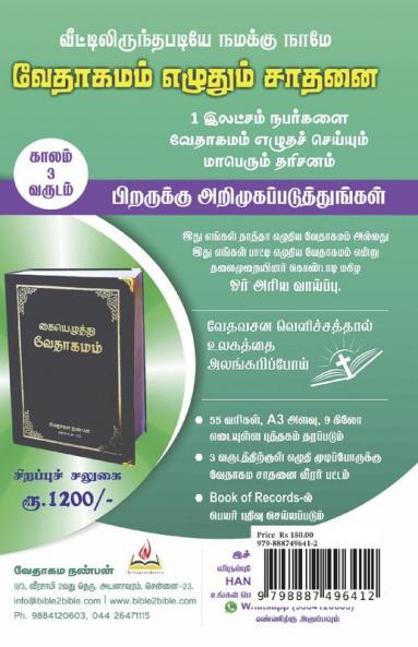 Genesis 1000 Question Answers / ஆதியாகமம் 1000 கேள்வி பதில்கள் : Aathiyagamam 1000 kelvi pathilgal