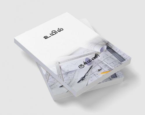 UYIL / உயில்