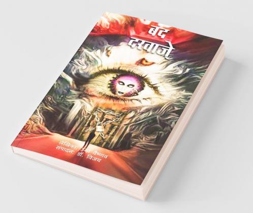 Band Darwajein / बंद दरवाजें