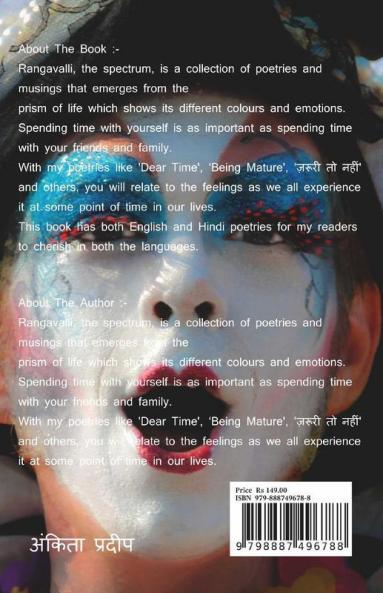 Rangavali / रंगावली