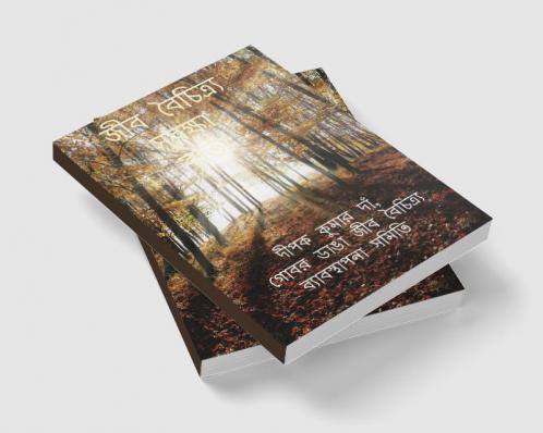 Jība baicitrya surakṣā bārtā / জীব বৈচিত্র্য সুরক্ষা বার্তা