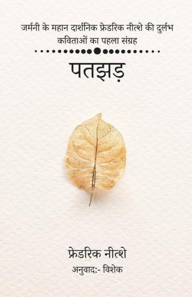 Patjhad / पतझड़