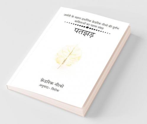 Patjhad / पतझड़