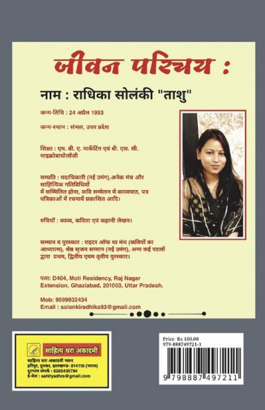 Shankhnad / शंखनाद