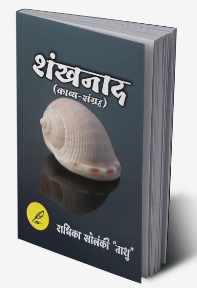 Shankhnad / शंखनाद