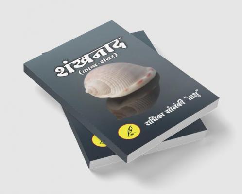 Shankhnad / शंखनाद