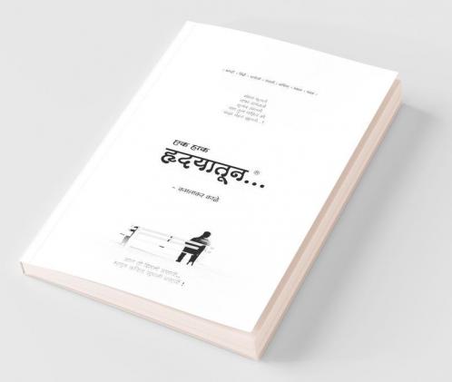 Ek Hak Hradayatun / एक हाक हृदयातून: रोझी