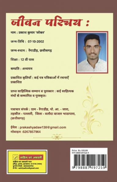 KUCHH MERA KUCHH TUMHRA / कुछ मेरा कुछ तुम्हारा..