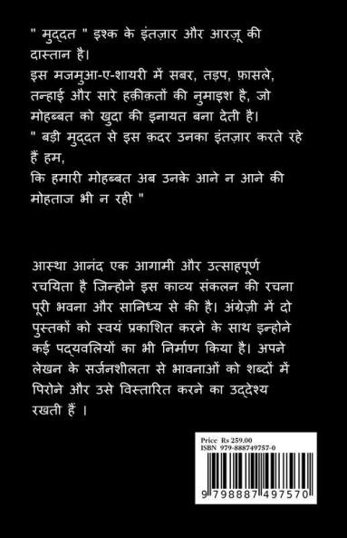 Muddat / मुद्दत