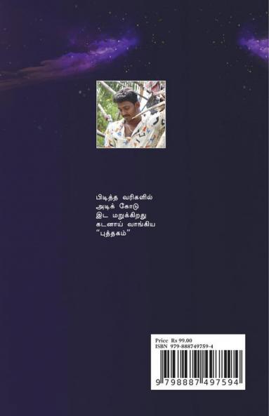 Iraivanum Paakupaadu Paarkkiraan