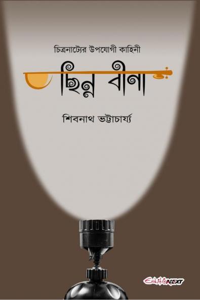 Chinna Beena / ছিন্ন বীণা: A Collection of Bengali Stories