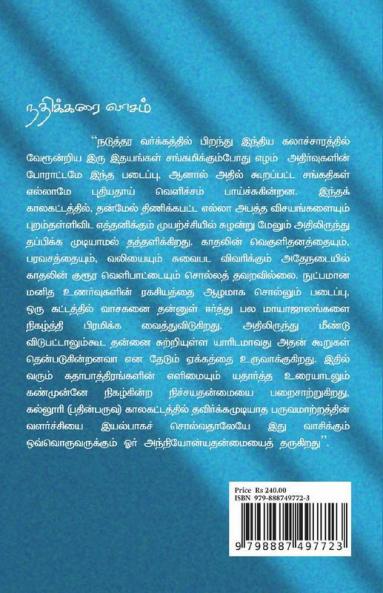 Nathikarai Vasam / நதிக்கரை வாசம் : Nit'N காதல் கதை