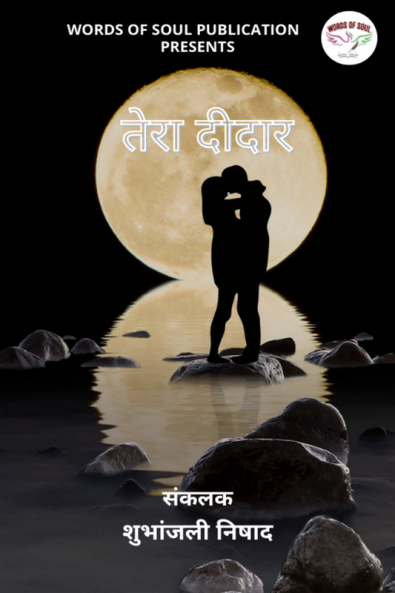 Tera Didar / तेरा दीदार