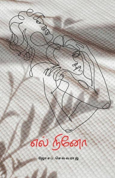 El Nino / எல்நினோ