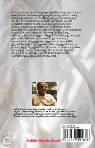 El Nino / எல்நினோ