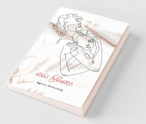 El Nino / எல்நினோ