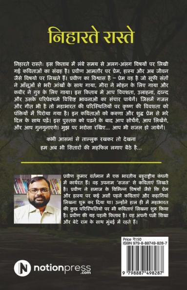 Niharte Raste / निहारते रास्ते: काव्य संग्रह / A Collection Of Poems