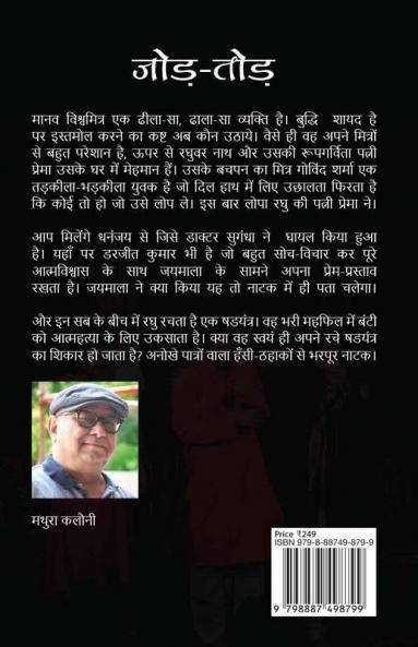 Jod-Tod / जोड़-तोड़ : हास्य एकांकी / Hasya Ekanki
