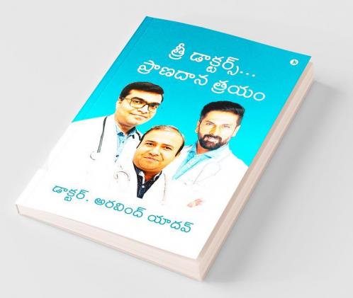 Three Doctors... Pranadaan Trayam / త్రీ డాక్టర్స్... ప్రాణదాన త్రయం