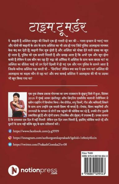 Time To Murder / टाइम टू मर्डर: मेडकेप