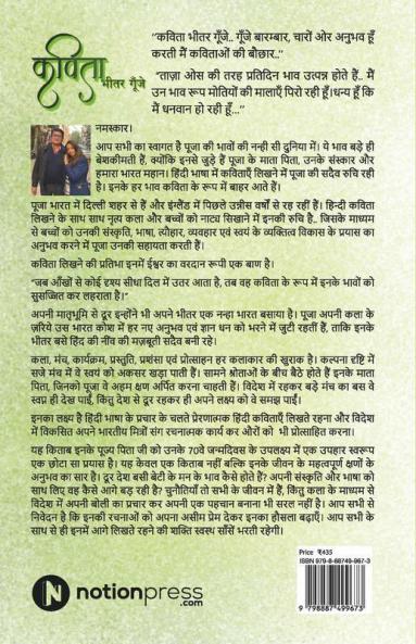Kavita Bheetar Goonjey / कविता भीतर गूँजे।: Thoughts / भाव
