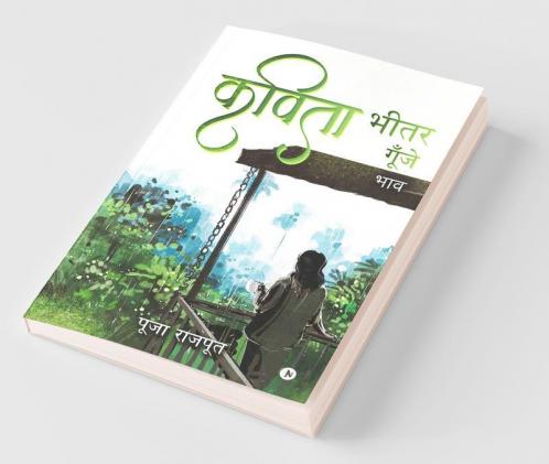 Kavita Bheetar Goonjey / कविता भीतर गूँजे।: Thoughts / भाव