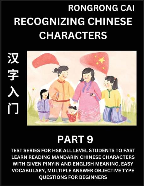 Recognizing Chinese Characters (Part 9) - Test Series for HSK All Level Students to Fast Learn Reading Mandarin Chinese Characters with Given Pinyin and English meaning Easy Vocabulary Multiple Answer Objective Type Questions for Beginners