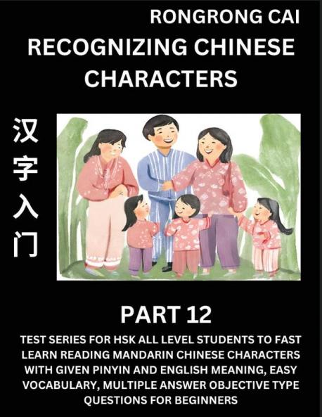 Recognizing Chinese Characters (Part 12) - Test Series for HSK All Level Students to Fast Learn Reading Mandarin Chinese Characters with Given Pinyin and English meaning Easy Vocabulary Multiple Answer Objective Type Questions for Beginners