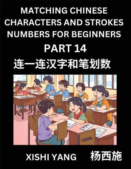 Recognizing Chinese Characters (Part 14) - Test Series for HSK All Level Students to Fast Learn Reading Mandarin Chinese Characters with Given Pinyin and English meaning Easy Vocabulary Multiple Answer Objective Type Questions for Beginners